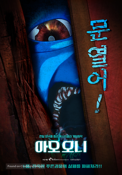 Ao Oni: The Animation - South Korean Movie Poster