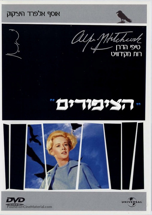 The Birds - Israeli DVD movie cover