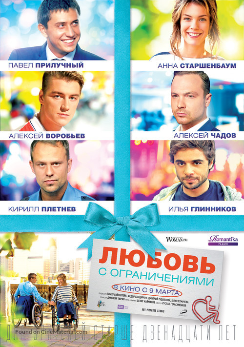 Lyubov s ogranicheniyami - Russian Movie Poster