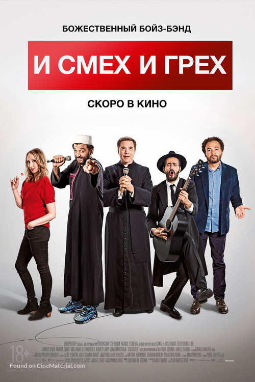 Coexister - Russian Movie Poster