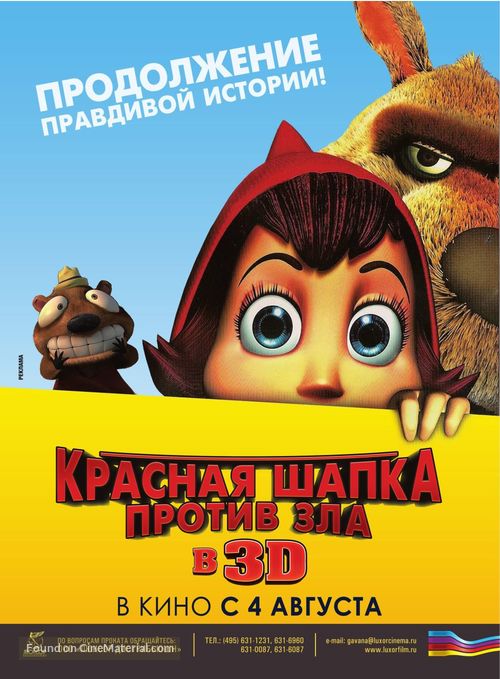 Hoodwinked Too! Hood VS. Evil - Russian Movie Poster