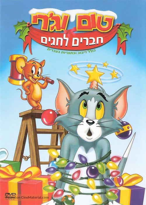 &quot;Tom and Jerry&quot; - Israeli DVD movie cover