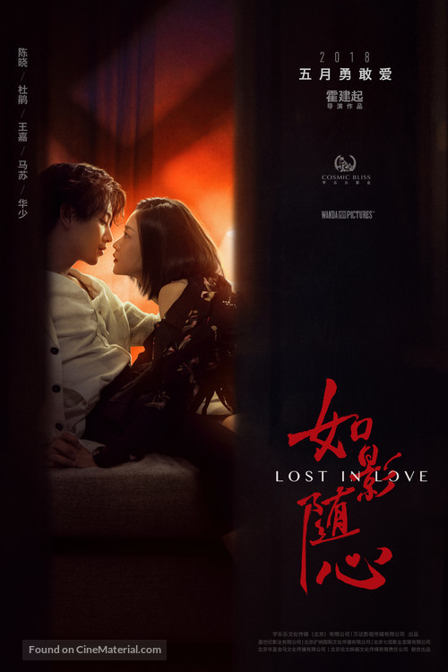 Lost in Love - Chinese Movie Poster