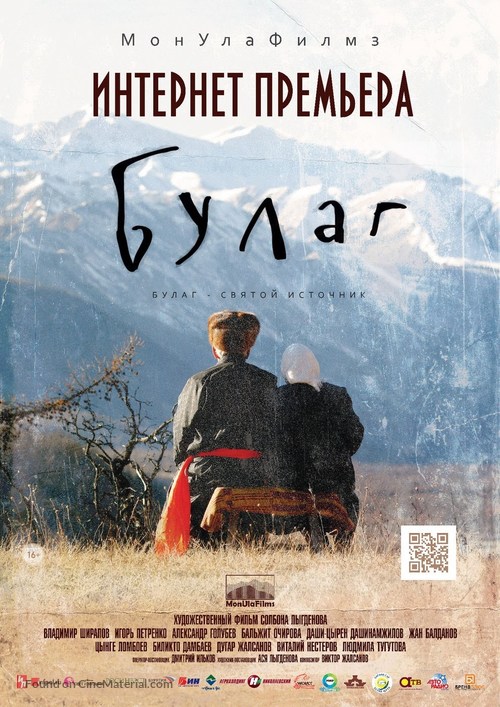 Bulag. Svyatoy istochnik - Russian Movie Poster