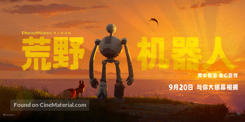 The Wild Robot - Chinese Movie Poster