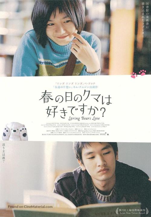 Bomnalui gomeul johahaseyo - Japanese Movie Poster