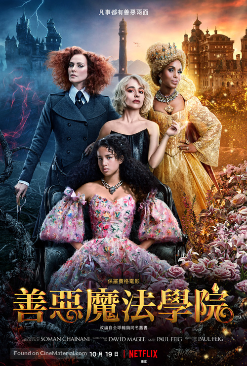 The School for Good and Evil - Chinese Movie Poster