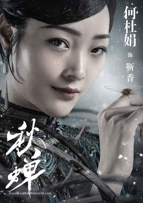 &quot;Cicada of Autumn&quot; - Chinese Movie Poster