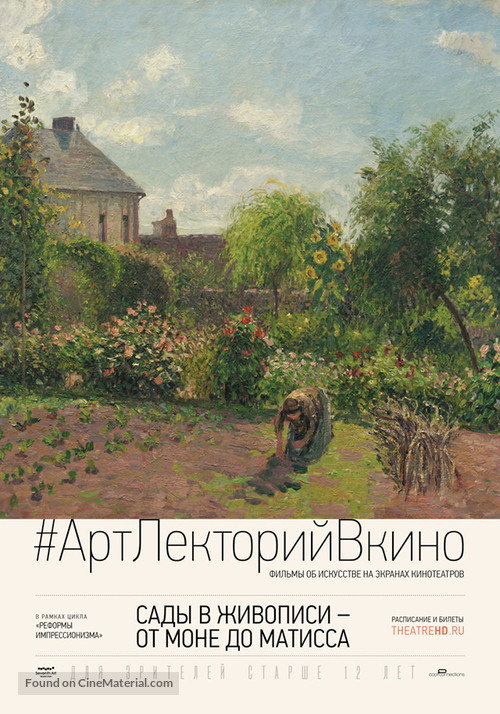 Painting the Modern Garden: Monet to Matisse - Russian Movie Poster