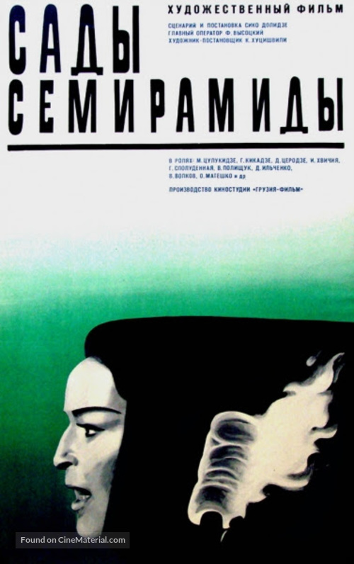 Semiramidas bagebi - Soviet Movie Poster