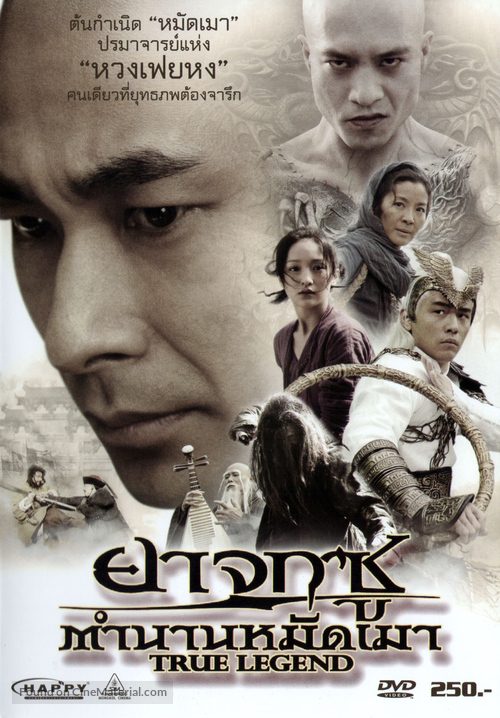 Su Qi-Er - Thai DVD movie cover
