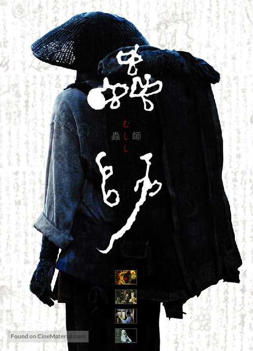Mushishi - Japanese poster