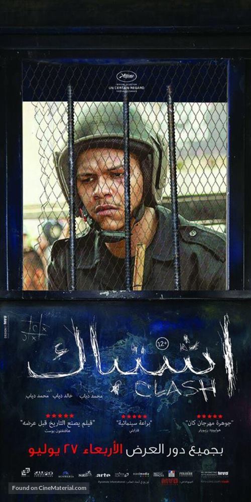 Eshtebak - Egyptian Movie Poster