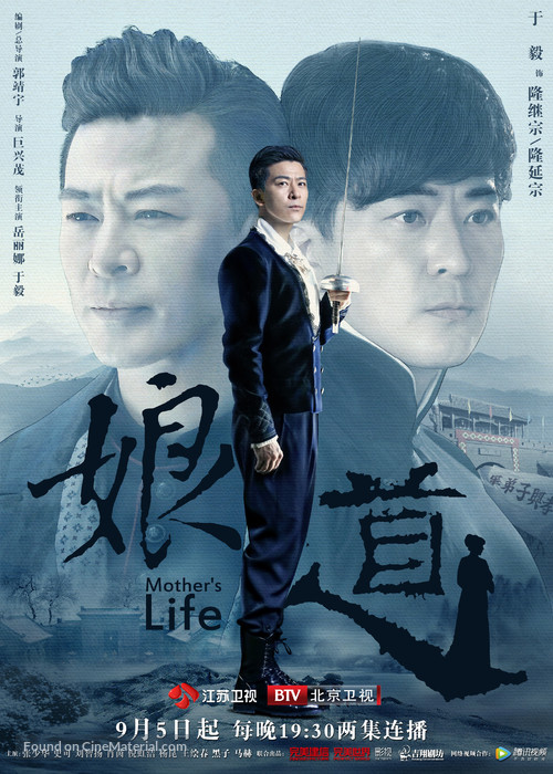 &quot;Niang dao&quot; - Chinese Movie Poster