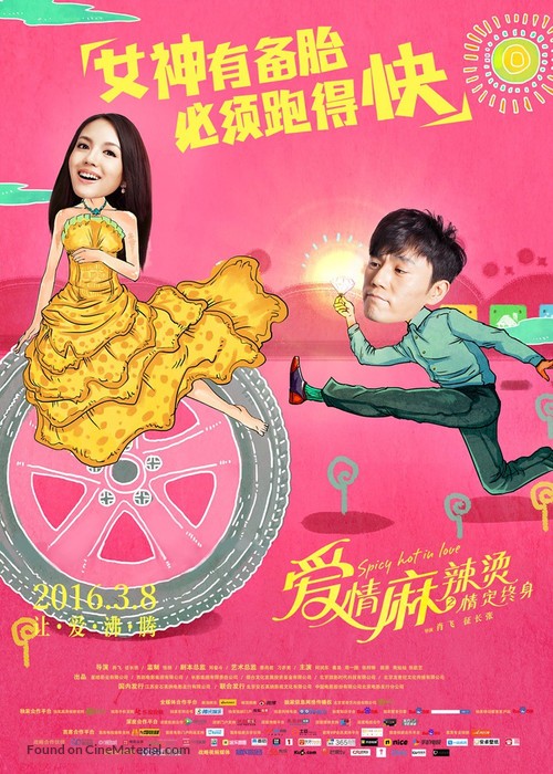 Spicy Hot In Love - Chinese Movie Poster