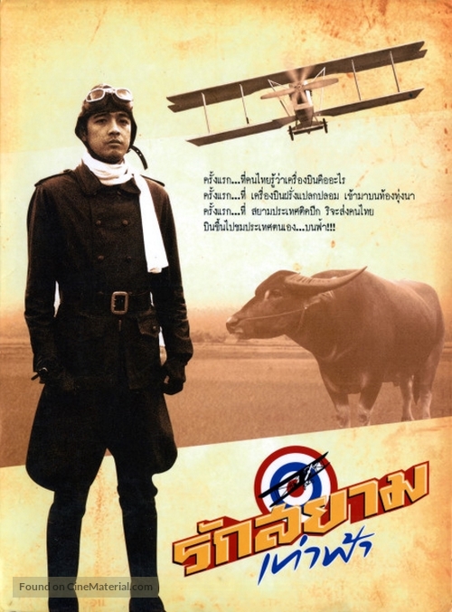 First Flight - Thai Movie Cover