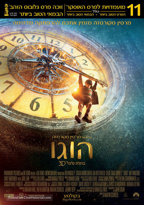 Hugo - Israeli Movie Poster