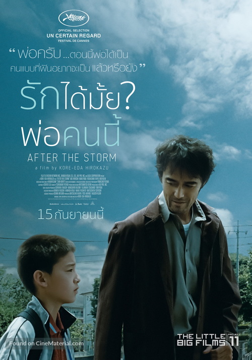 Umi yori mo mada fukaku - Thai Movie Poster