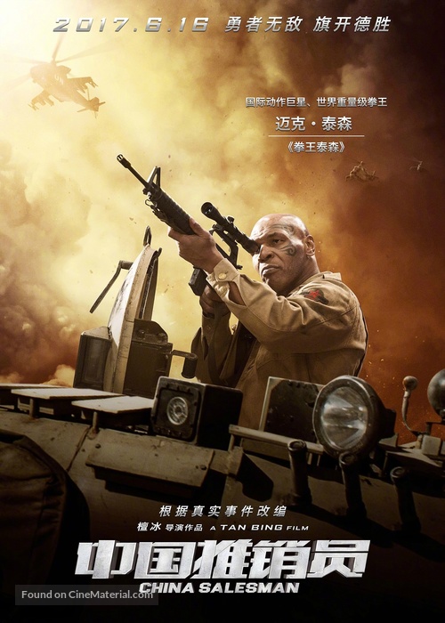 Zhong guo tui xiao yuan - Chinese Movie Poster