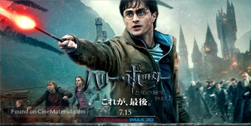 Harry Potter and the Deathly Hallows - Part 2 - Japanese Movie Poster