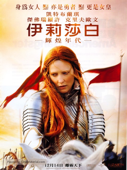 Elizabeth: The Golden Age - Taiwanese Movie Poster