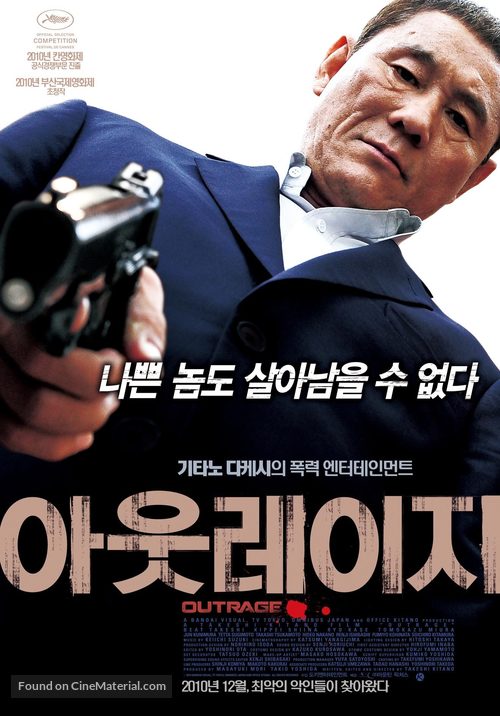 Autoreiji - South Korean Movie Poster