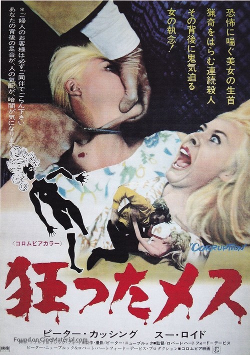 Corruption - Japanese Movie Poster