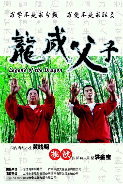 Legend Of The Dragon - Hong Kong poster