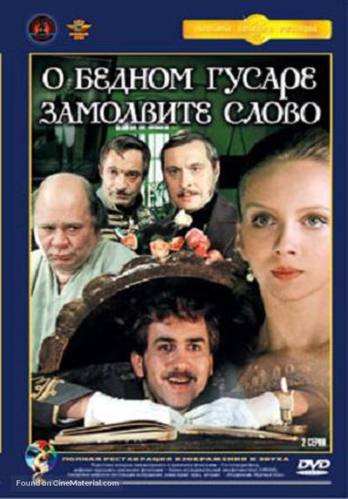 O bednom gusare zamolvite slovo - Russian DVD movie cover