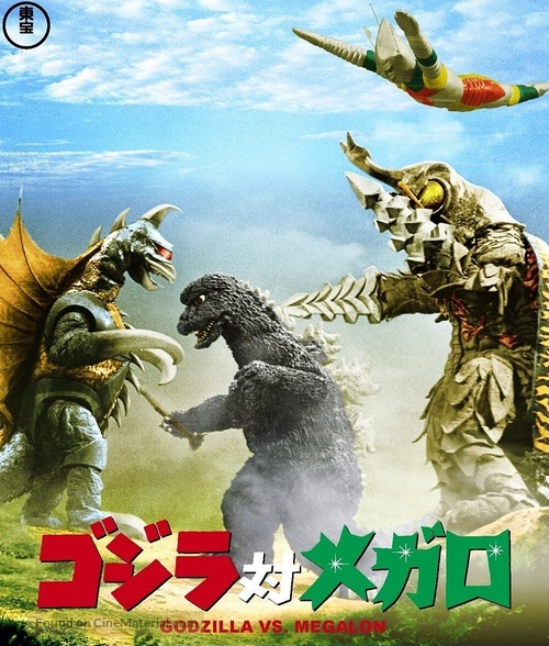Gojira tai Megaro - Japanese Blu-Ray movie cover