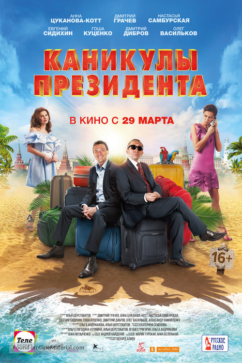 Kanikuly prezidenta - Russian Movie Poster