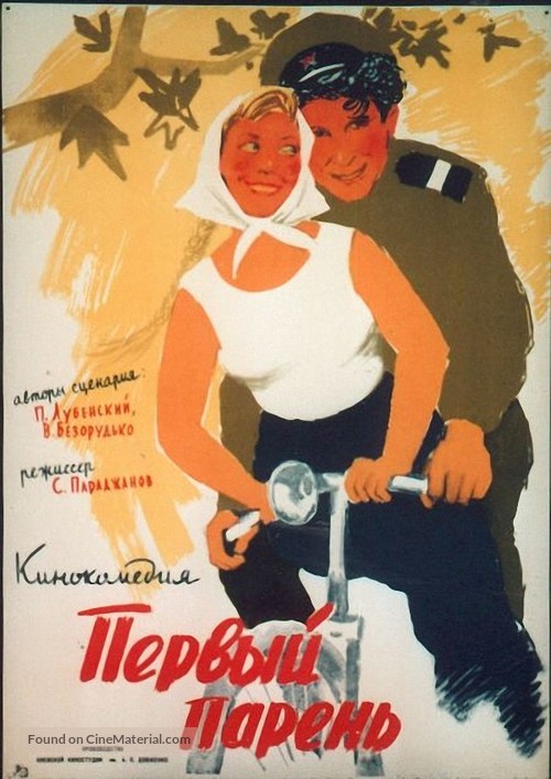 Pervyy paren - Russian Movie Poster