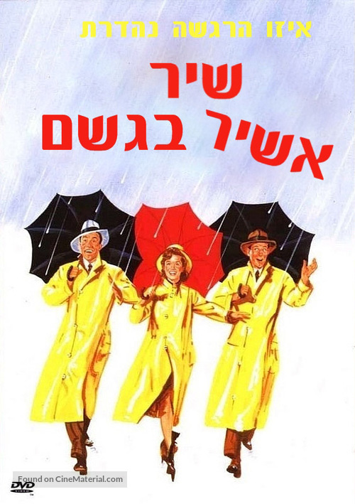 Singin&#039; in the Rain - Israeli Movie Cover