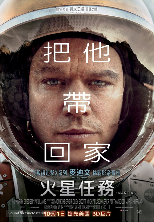 The Martian - Hong Kong Movie Poster