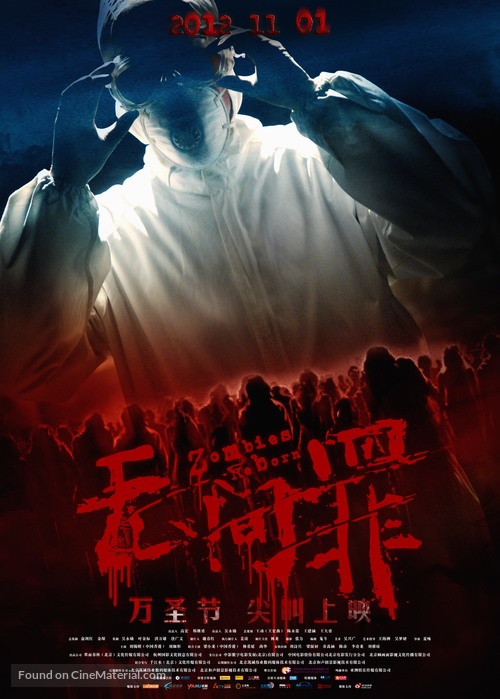 Wu Jian Zui - Chinese Movie Poster