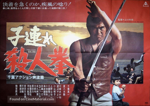 Kozure satsujin ken - Japanese Movie Poster