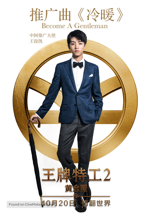 Kingsman: The Golden Circle - Chinese Movie Poster