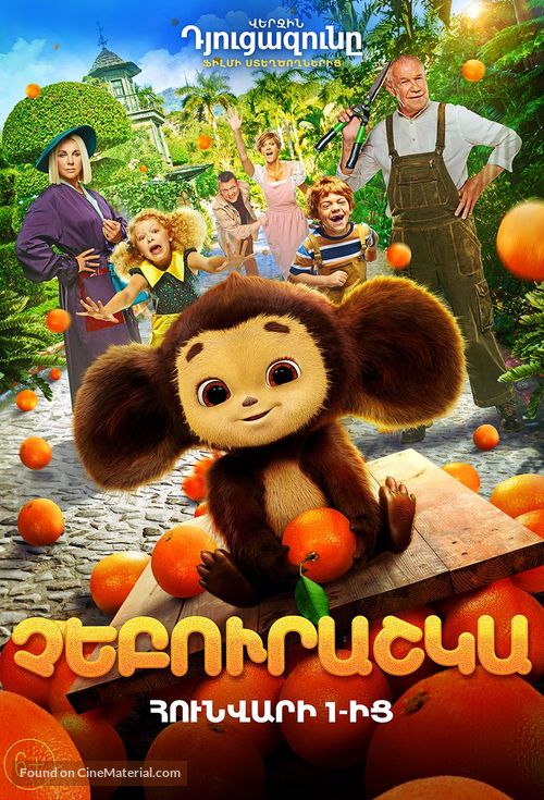 Cheburashka - Armenian Movie Poster