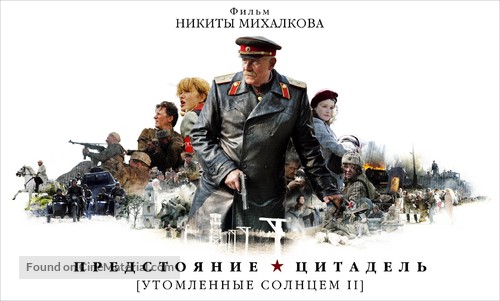 Utomlyonnye solntsem 2 - Russian Combo movie poster