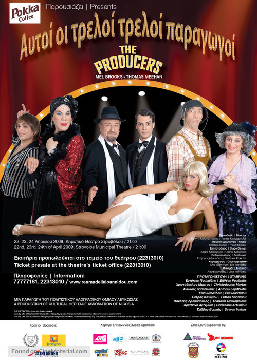 The Producers - Greek Movie Poster