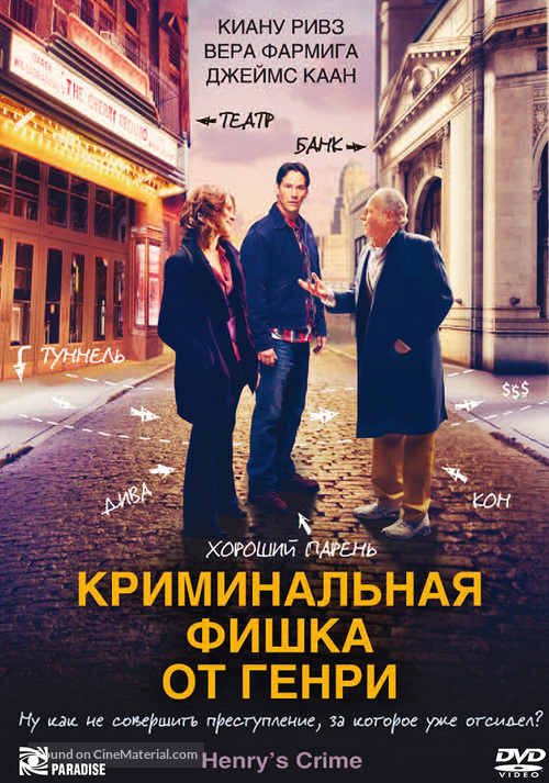 Henry&#039;s Crime - Russian DVD movie cover