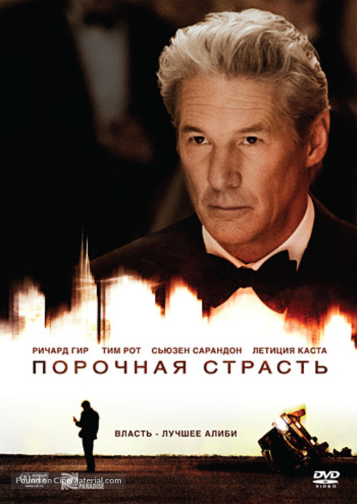 Arbitrage - Russian DVD movie cover