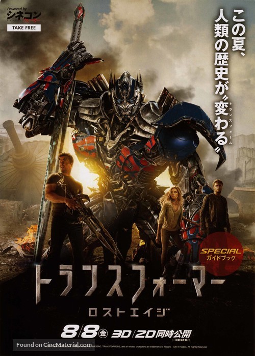 Transformers: Age of Extinction - Japanese Movie Poster