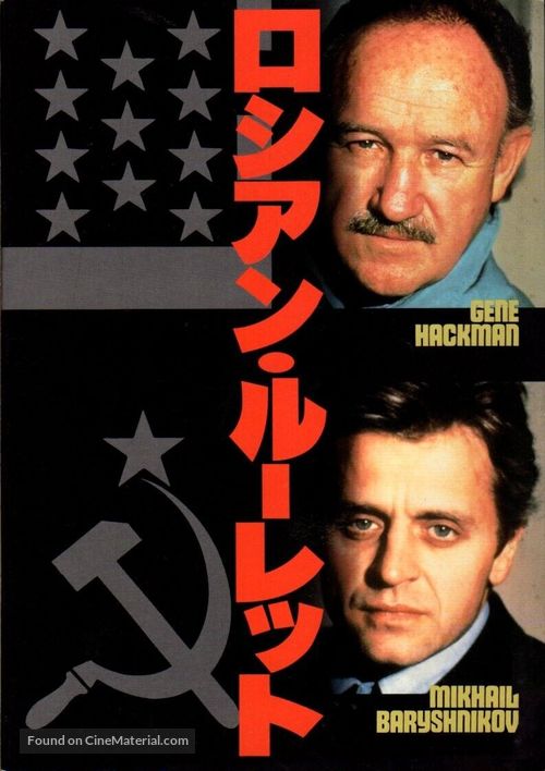 Company Business - Japanese Movie Poster