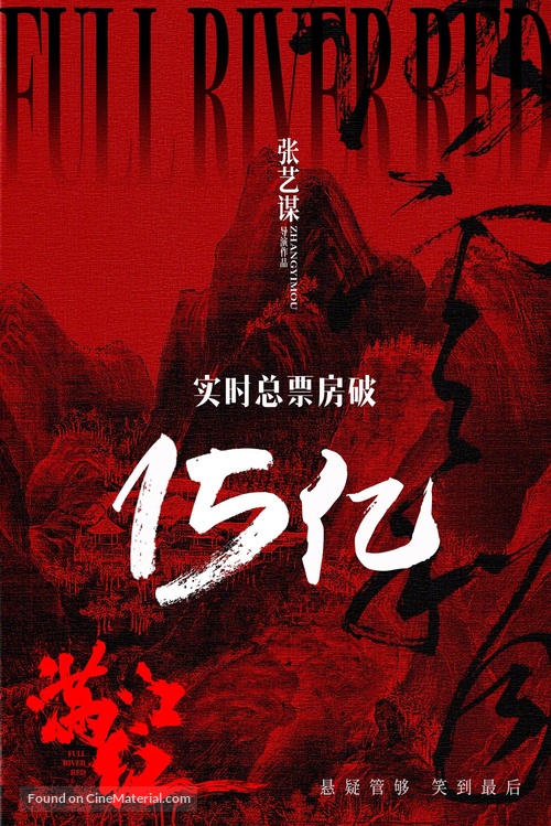 Man jiang hong - Chinese Movie Poster