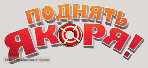 Elias og Storegaps Hemmelighet - Russian Logo