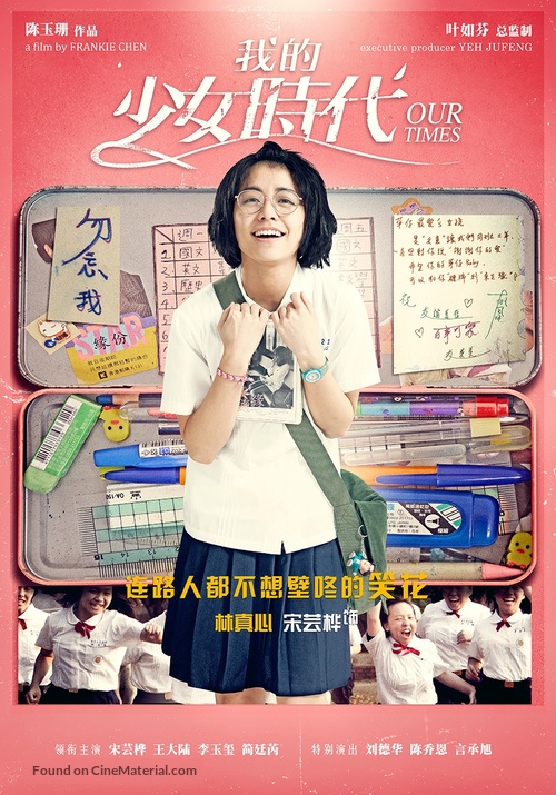 Our Times - Taiwanese Movie Poster