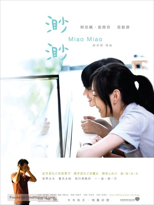 Miao miao - Taiwanese Movie Poster