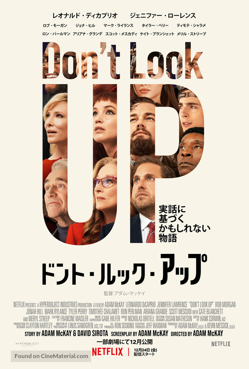 Don&#039;t Look Up - Japanese Movie Poster