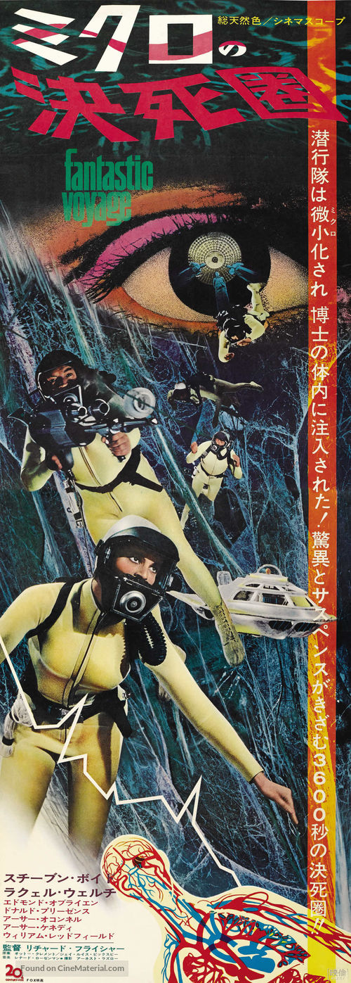 Fantastic Voyage - Japanese Movie Poster